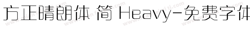 方正晴朗体 简 Heavy字体转换